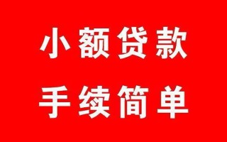 深圳私借个人贷款小额贷款-深圳私借贷款无抵押-深圳私借小额贷款当天放款