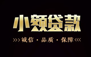 深圳私借民间无抵押借钱-深圳私借私借空放先息后本-深圳私借小额贷款当天放款