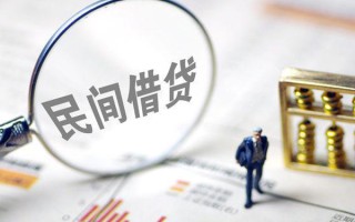深圳私借贷款联系电话-深圳私借靠谱个人借钱-深圳私借私人借贷好吗