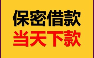 深圳私借私人贷款都有哪些平台-深圳私借民间小额借贷-深圳私借无抵押小额贷款