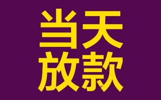 深圳私借借钱急用钱-深圳私借24小时上门放款-深圳私借私人贷款都有哪些