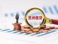 深圳私借信用贷款哪家好-深圳私借哪里有民间借贷-深圳私借空放