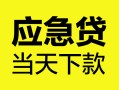 深圳私借身份证正规贷款-深圳私借贷款信用贷款-深圳私借线下贷款