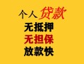 深圳私借民间借贷私人放款-深圳私借私人身份证借私借-深圳私借短借短拆