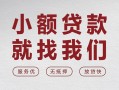 深圳私借个人借贷放款-深圳私借私借短借-深圳私借私人借钱电话