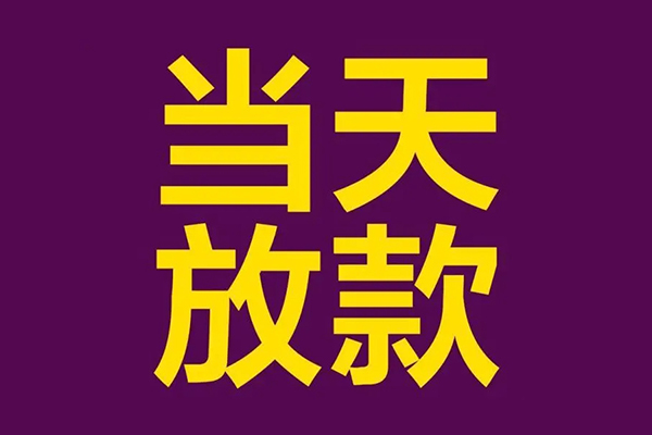 深圳私借有没有私人放款的-深圳私借空放借钱-深圳私借空放-第1张图片-成都私人借钱服务中心 深圳私借有没有私人放款的-深圳私借空放借钱-深圳私借空放-第1张图片-成都私人借钱服务中心