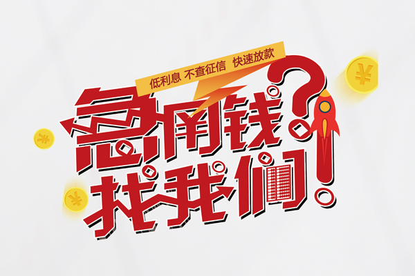 深圳私借无抵押贷款-深圳私借贷款信用贷款-深圳私借民间私借-第1张图片-成都私人借钱服务中心 深圳私借无抵押贷款-深圳私借贷款信用贷款-深圳私借民间私借-第1张图片-成都私人借钱服务中心