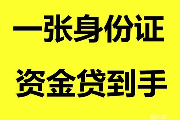 深圳私借借钱急用钱-深圳私借民间短借-深圳私借无抵押短借-第1张图片-成都私人借钱服务中心 深圳私借借钱急用钱-深圳私借民间短借-深圳私借无抵押短借-第1张图片-成都私人借钱服务中心