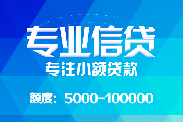 深圳私借哪里可以借钱-深圳私借短借费用-深圳私借贷款包过当天放款-第1张图片-成都私人借钱服务中心 深圳私借哪里可以借钱-深圳私借短借费用-深圳私借贷款包过当天放款-第1张图片-成都私人借钱服务中心