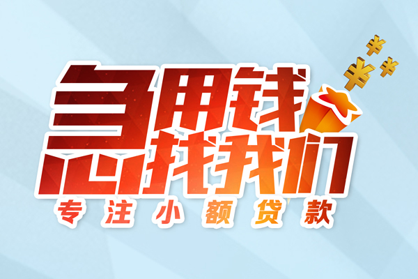 深圳私借身份证线下贷款-深圳私借信用贷款哪家好-深圳私借信用贷款网-第1张图片-成都私人借钱服务中心 深圳私借身份证线下贷款-深圳私借信用贷款哪家好-深圳私借信用贷款网-第1张图片-成都私人借钱服务中心