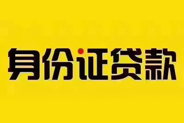深圳私借私借空放当场拿钱-深圳私借借钱上门放款-深圳私借小额信用贷款-第1张图片-成都私人借钱服务中心 深圳私借私借空放当场拿钱-深圳私借借钱上门放款-深圳私借小额信用贷款-第1张图片-成都私人借钱服务中心