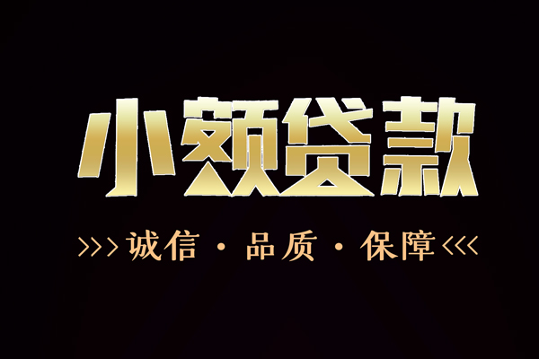 深圳私借民间无抵押借钱-深圳私借私借空放先息后本-深圳私借小额贷款当天放款-第1张图片-成都私人借钱服务中心 深圳私借民间无抵押借钱-深圳私借私借空放先息后本-深圳私借小额贷款当天放款-第1张图片-成都私人借钱服务中心